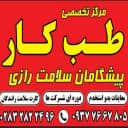 مرکز تخصصی پیشگامان سلامت رازی